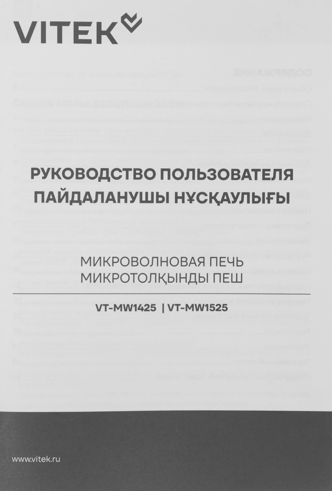 Микроволновая печь Vitek VT-MW1425, черный