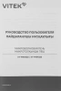 Микроволновая печь Vitek VT-MW1425, черный