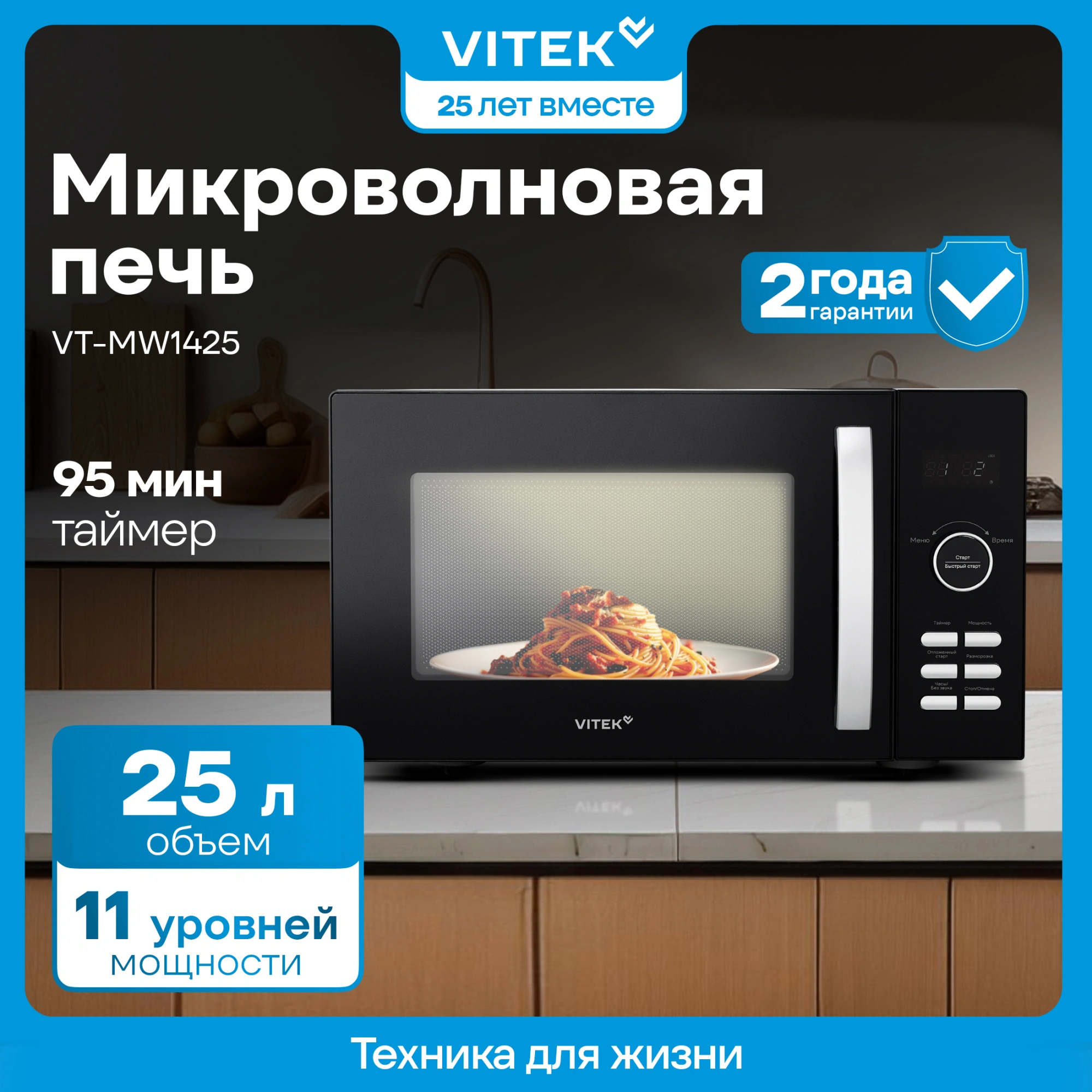 Микроволновая печь Vitek VT-MW1425, черный
