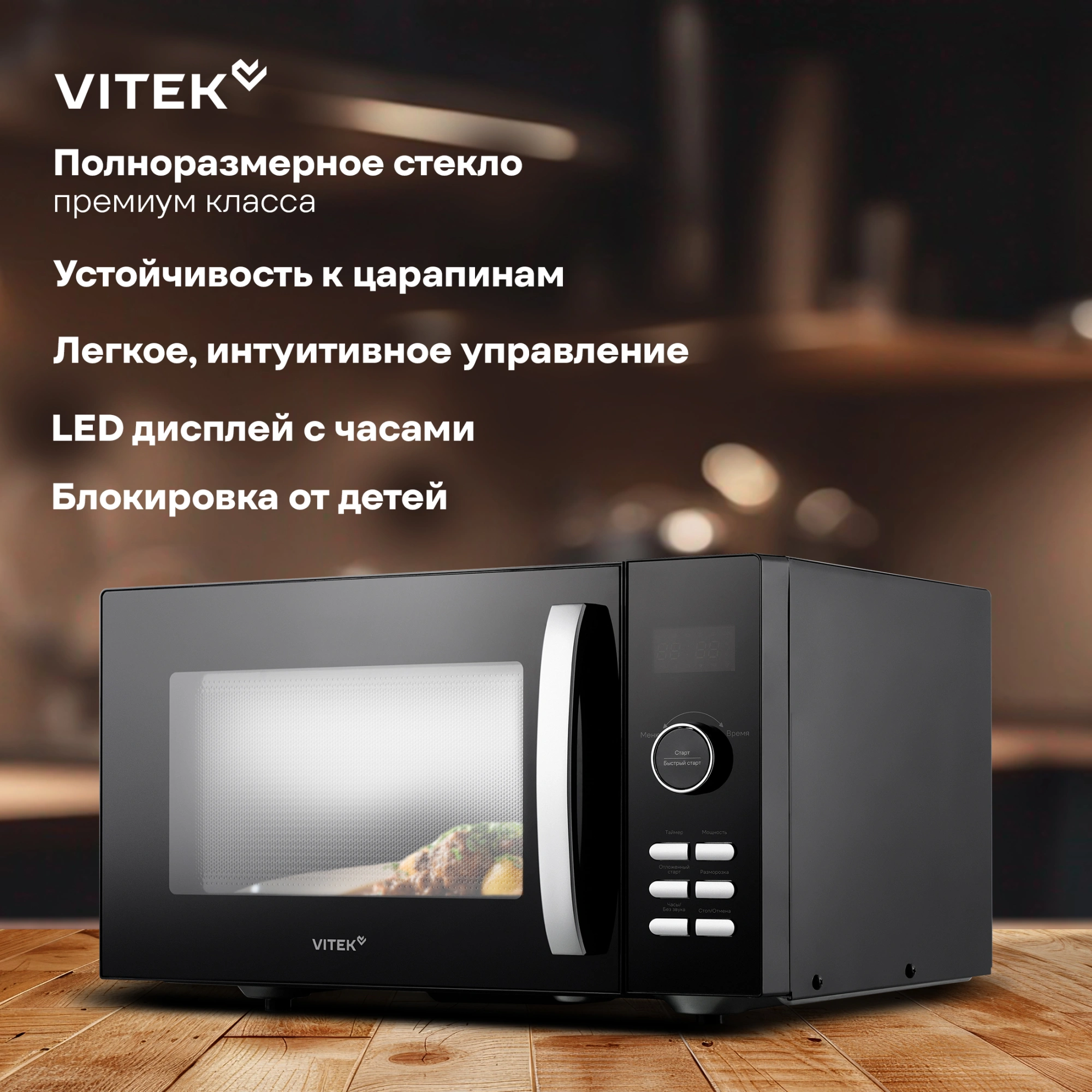 Микроволновая печь Vitek VT-MW1425, черный