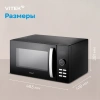 Микроволновая печь Vitek VT-MW1425, черный