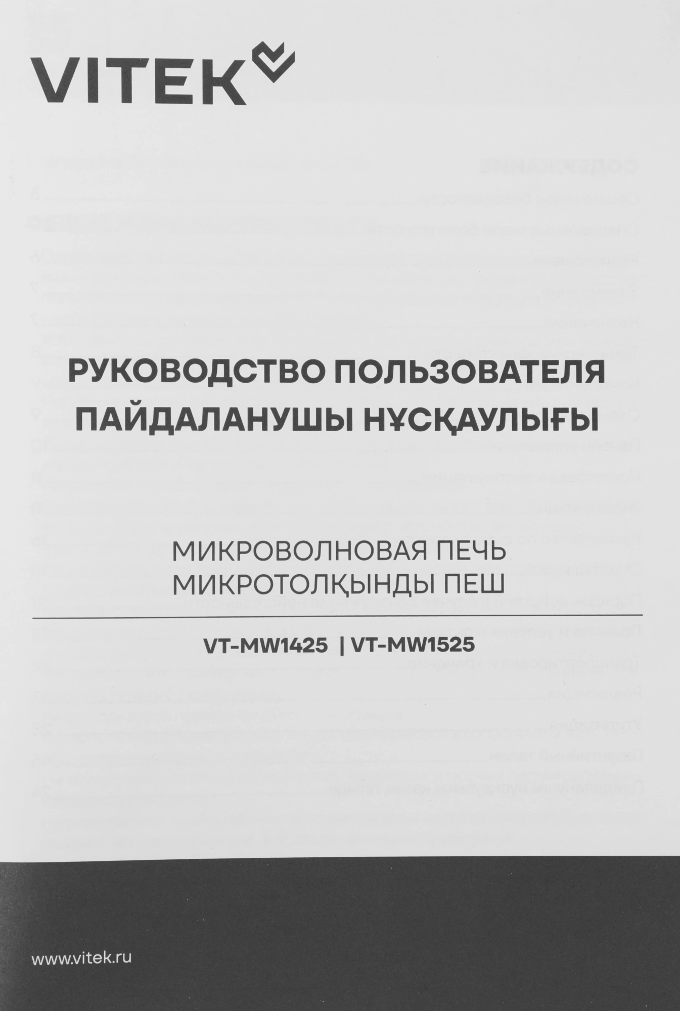 Микроволновая печь Vitek VT-MW1525, белый