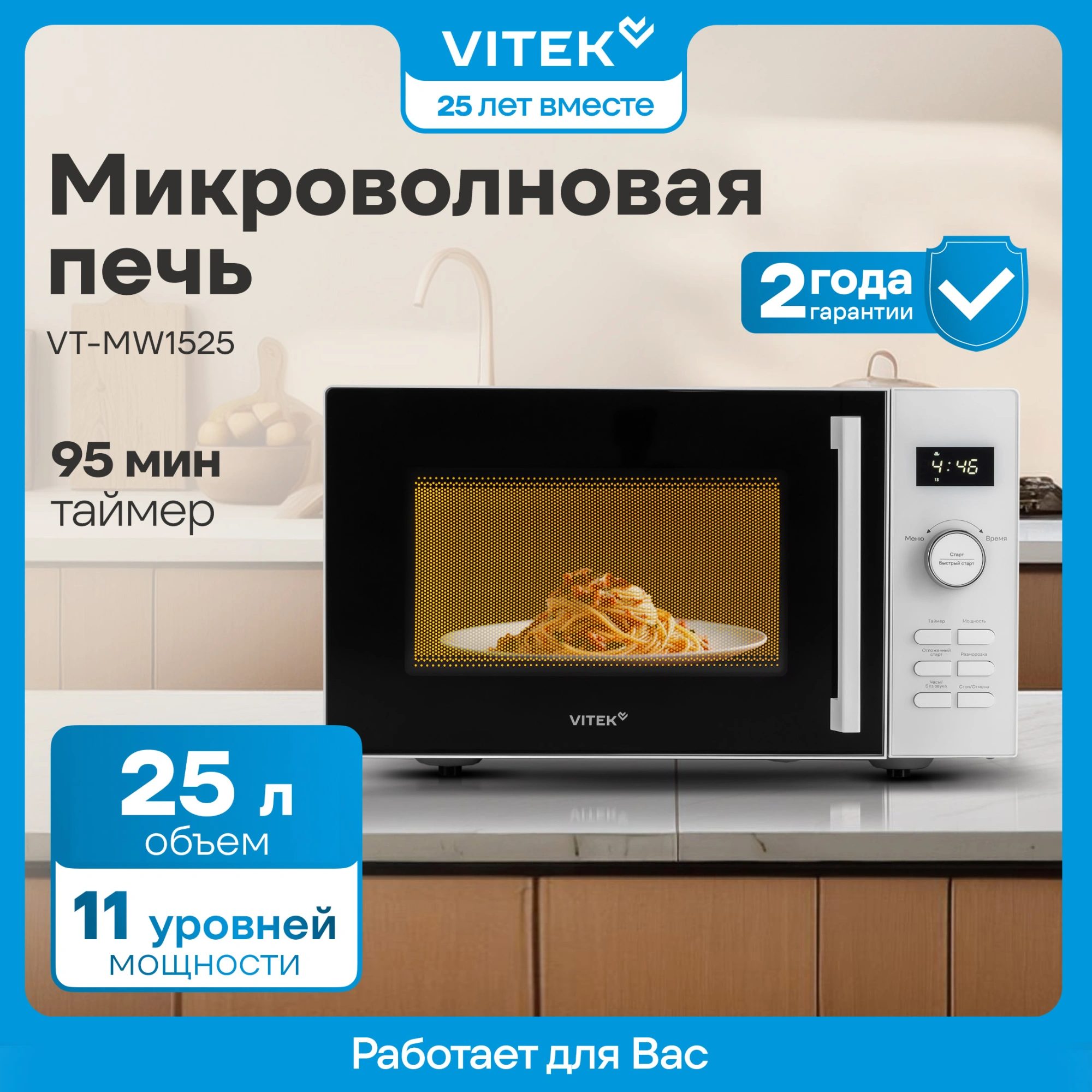 Микроволновая печь Vitek VT-MW1525, белый