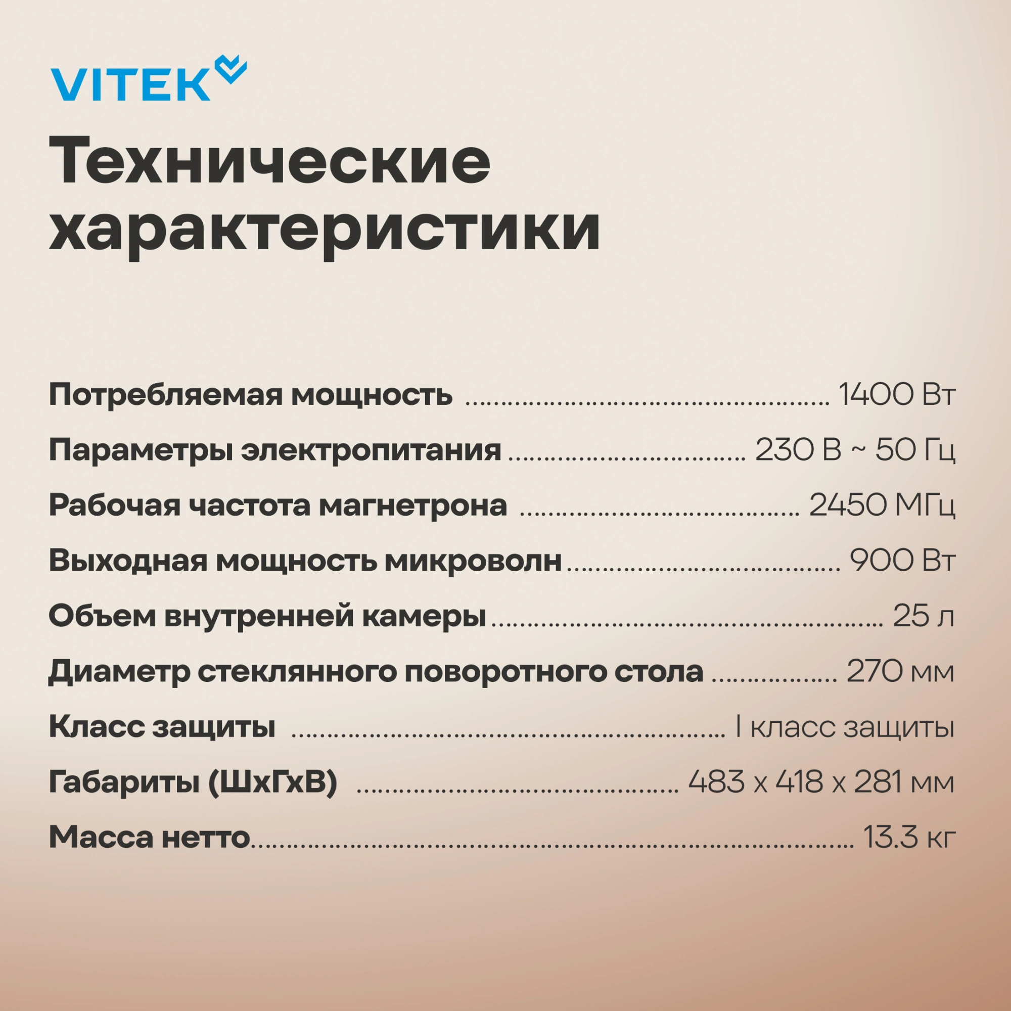 Микроволновая печь Vitek VT-MW1525, белый