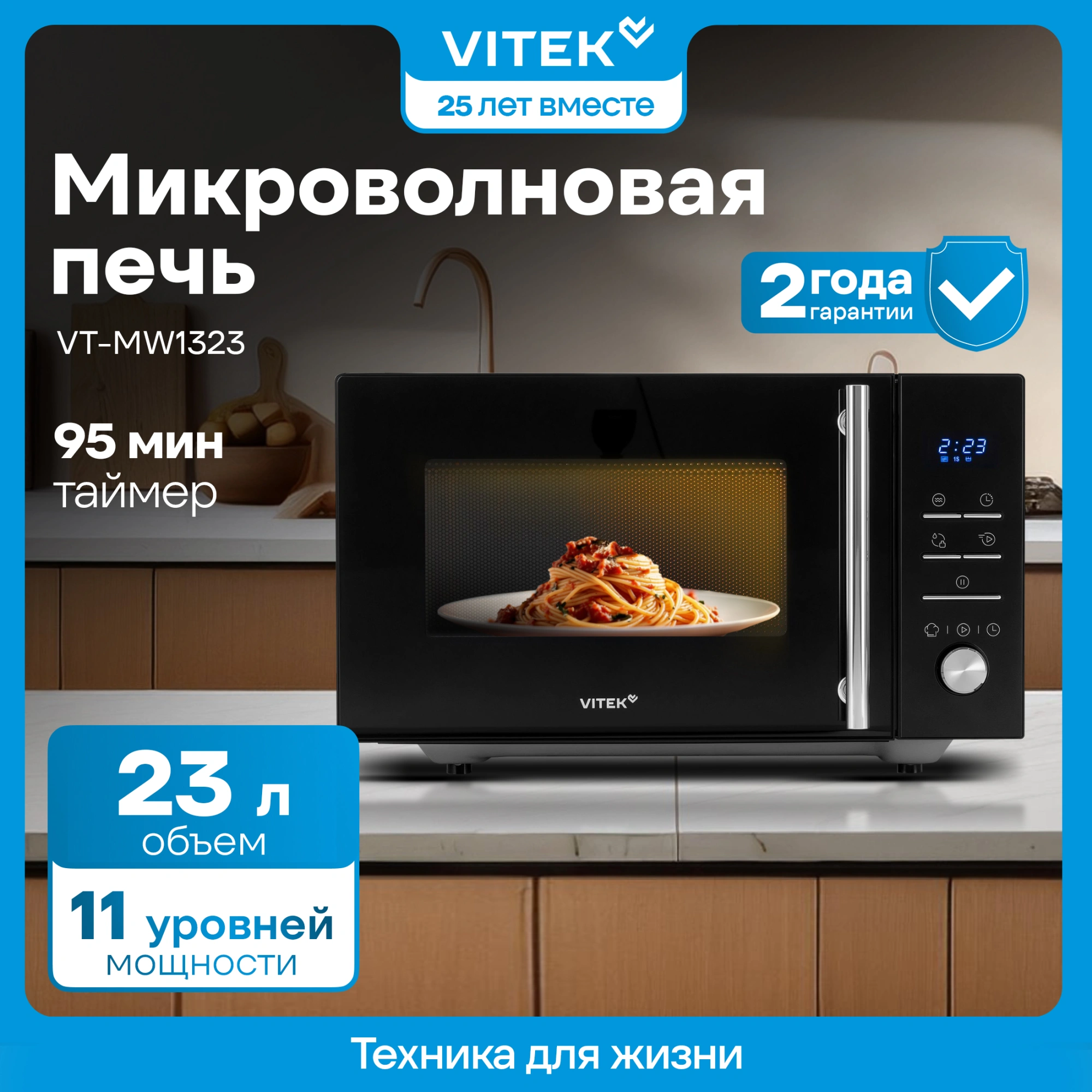 Микроволновая печь Vitek VT-MW1323, черный