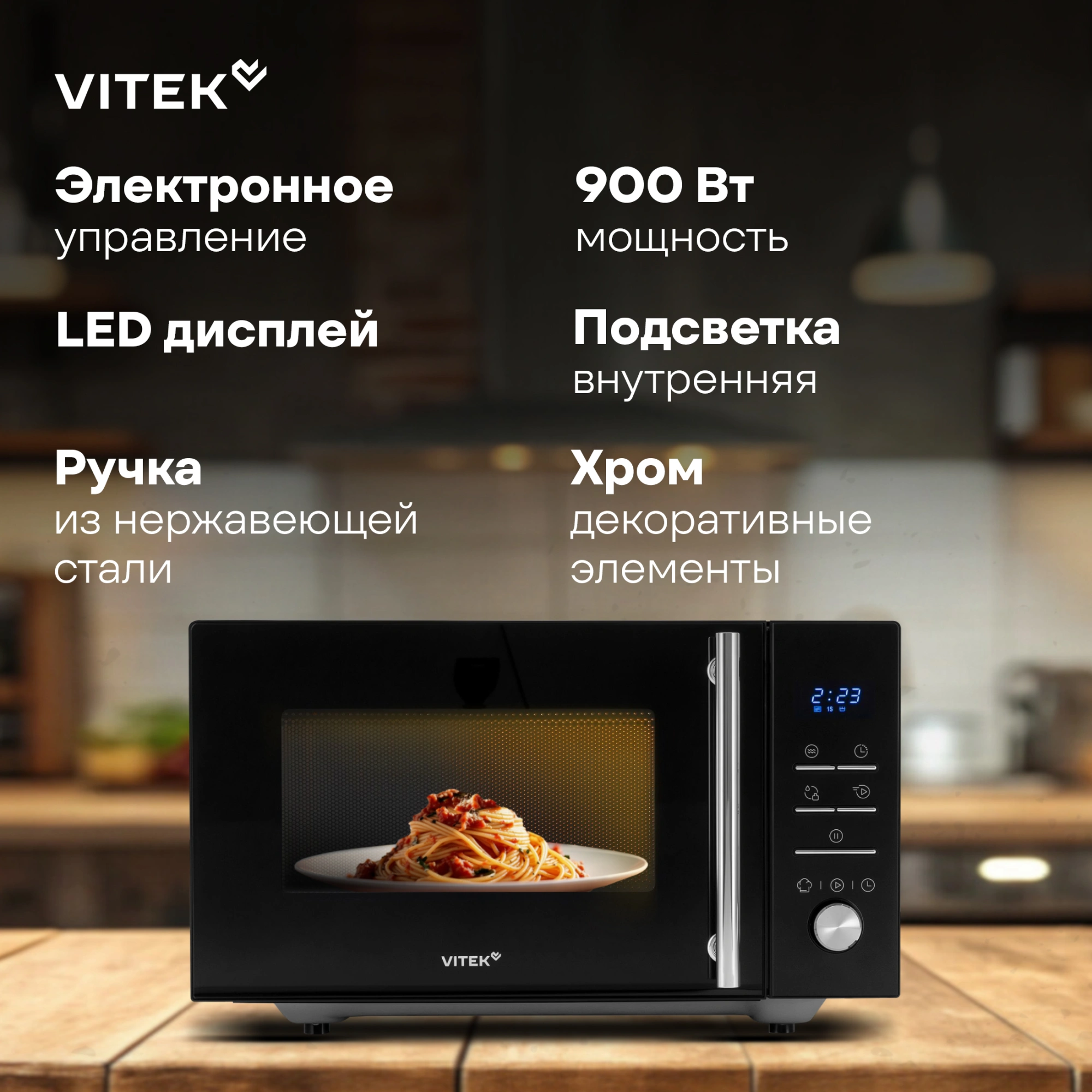 Микроволновая печь Vitek VT-MW1323, черный