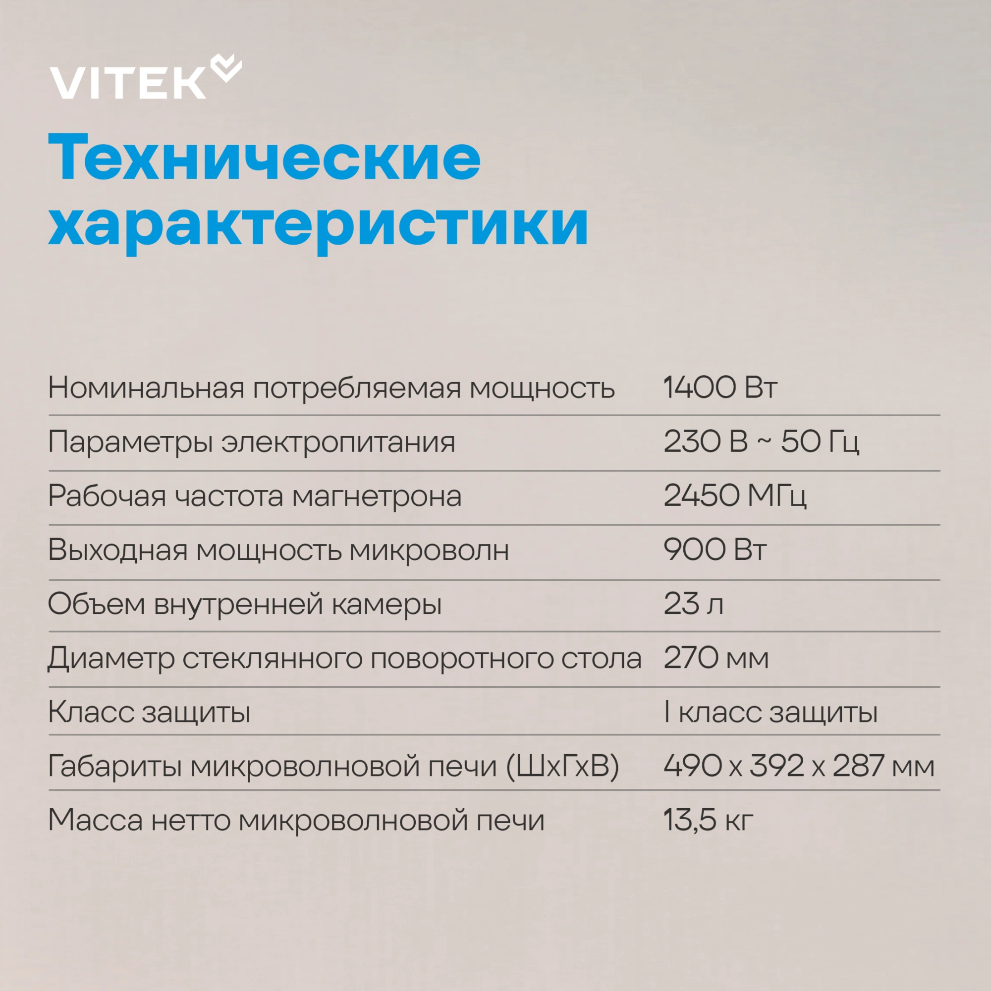 Микроволновая печь Vitek VT-MW1323, черный