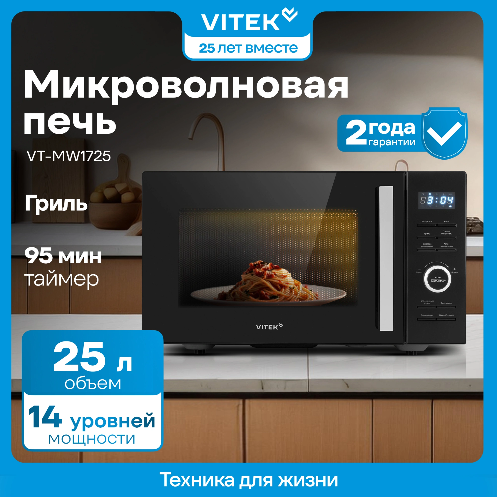 Микроволновая печь Vitek VT-MW1725, черный
