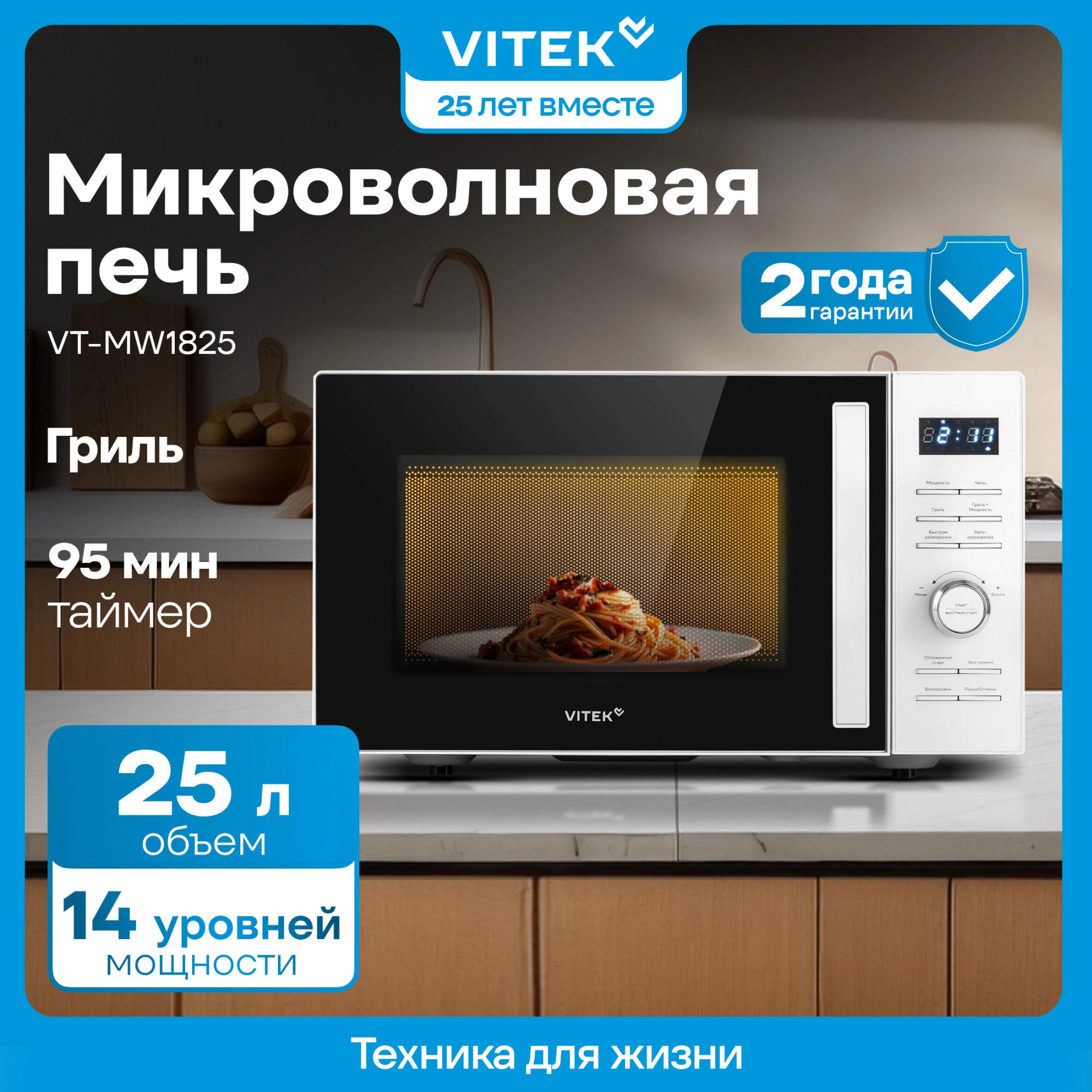 Микроволновая печь Vitek VT-MW1825, белый