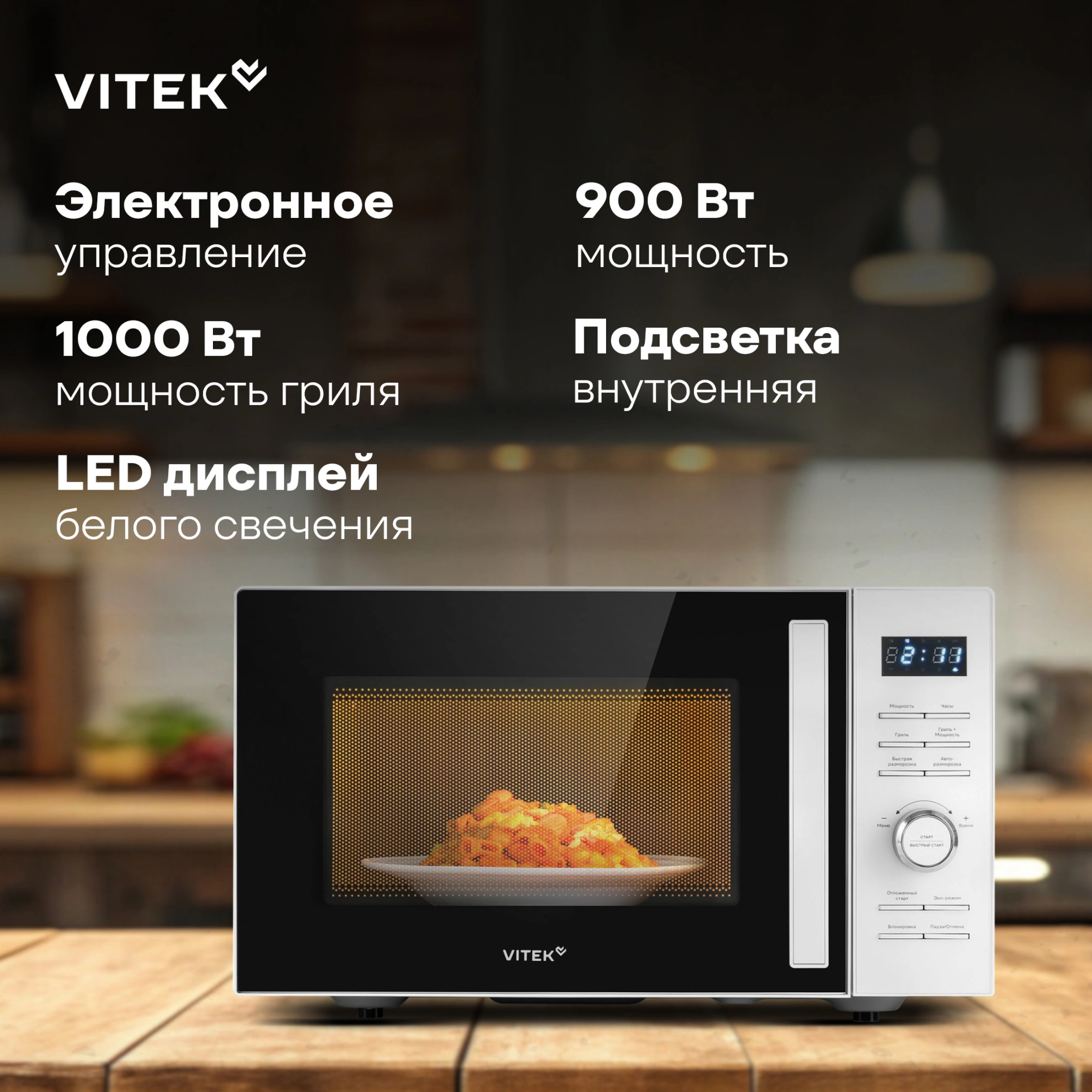 Микроволновая печь Vitek VT-MW1825, белый