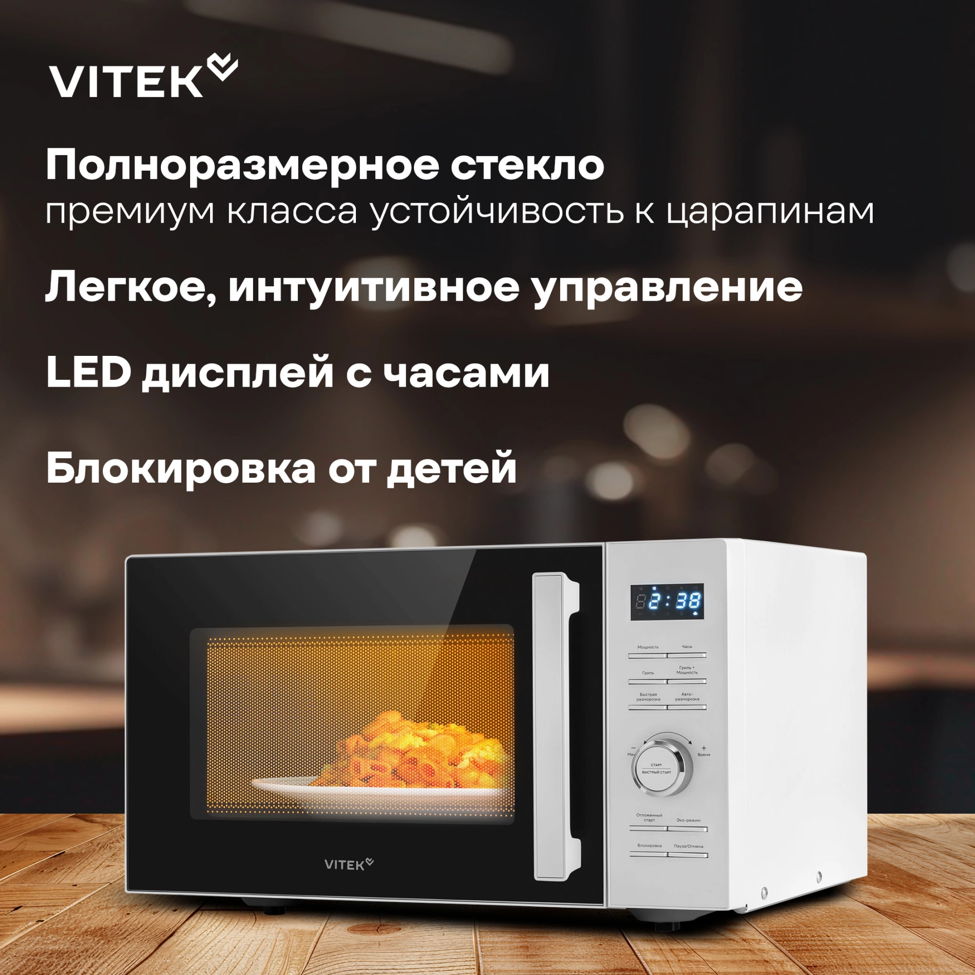 Микроволновая печь Vitek VT-MW1825, белый