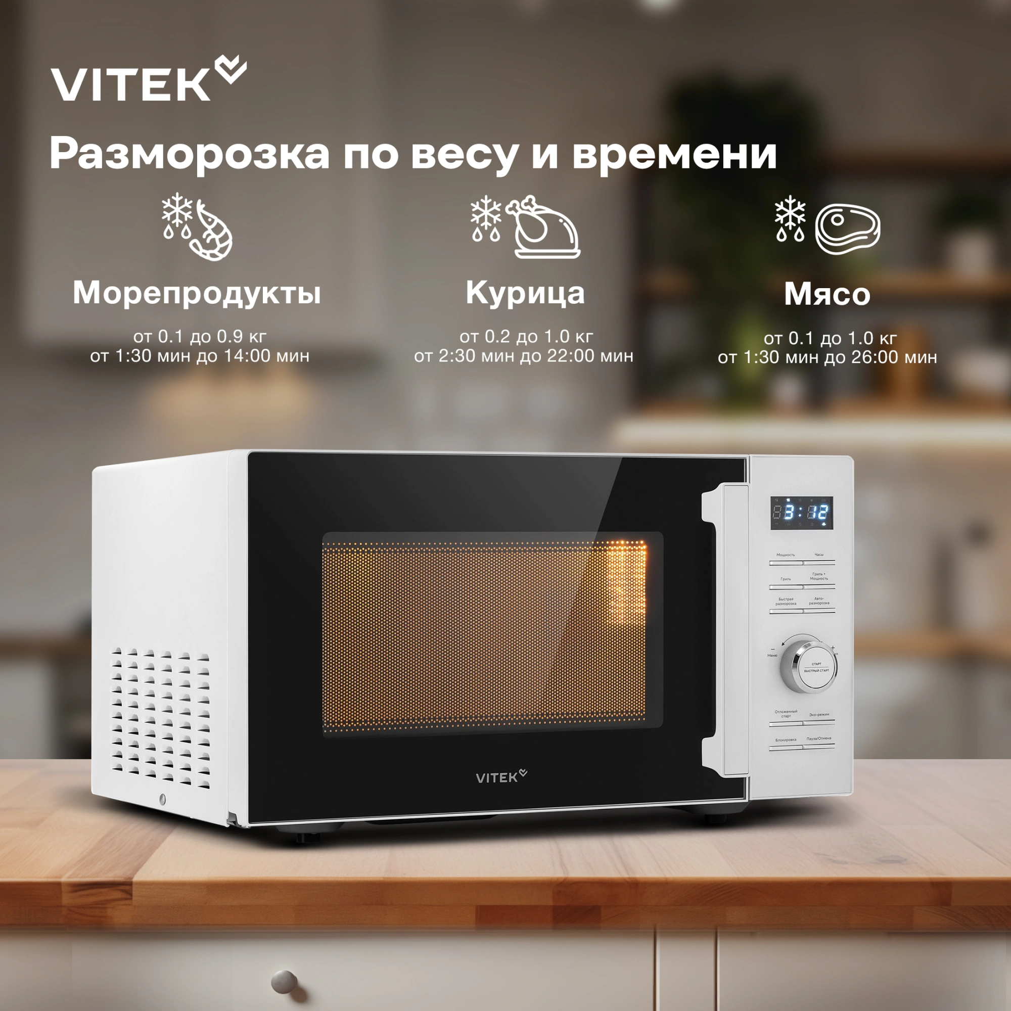 Микроволновая печь Vitek VT-MW1825, белый