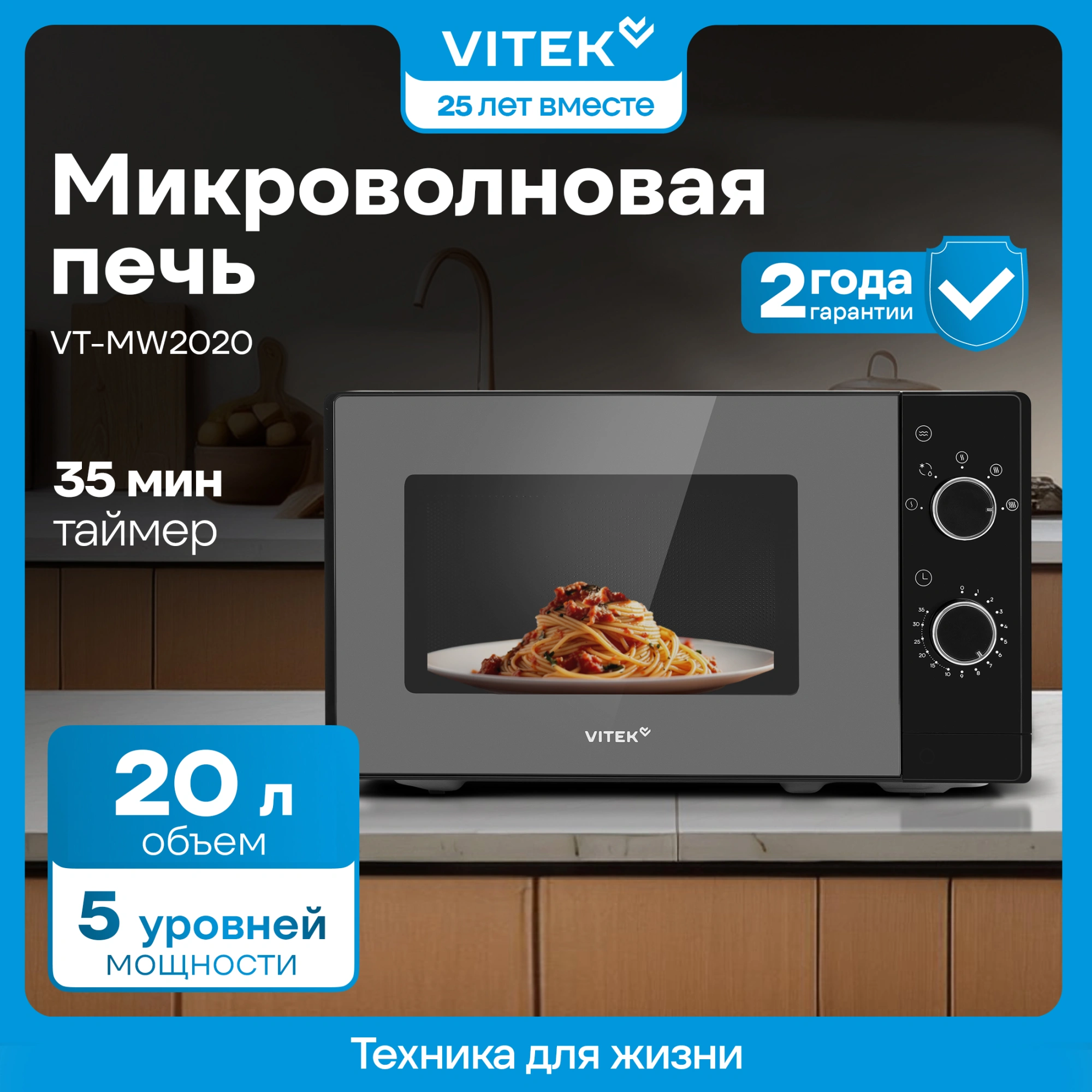 Микроволновая печь Vitek VT-MW2020, черный