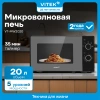 Микроволновая печь Vitek VT-MW2020, черный