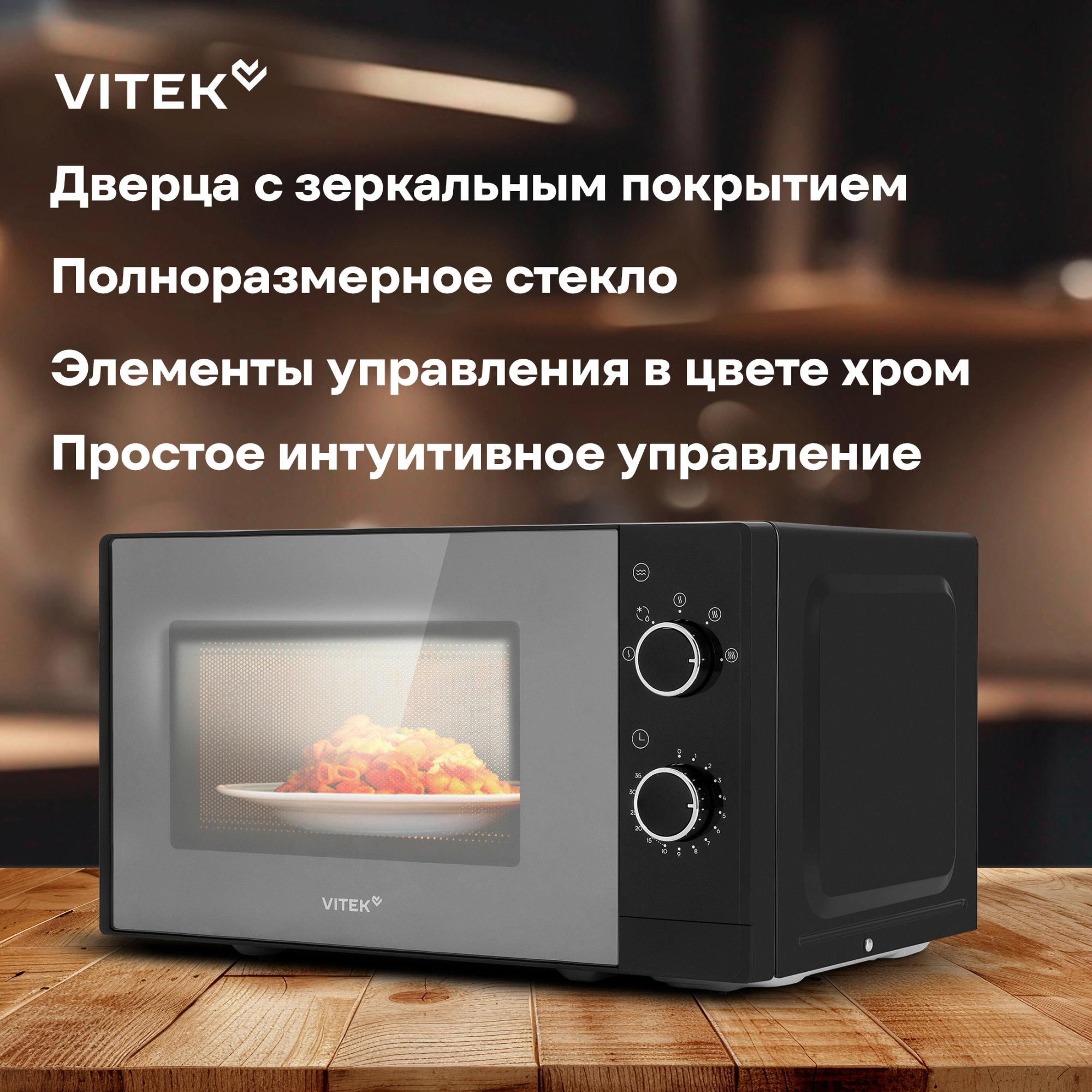 Микроволновая печь Vitek VT-MW2020, черный
