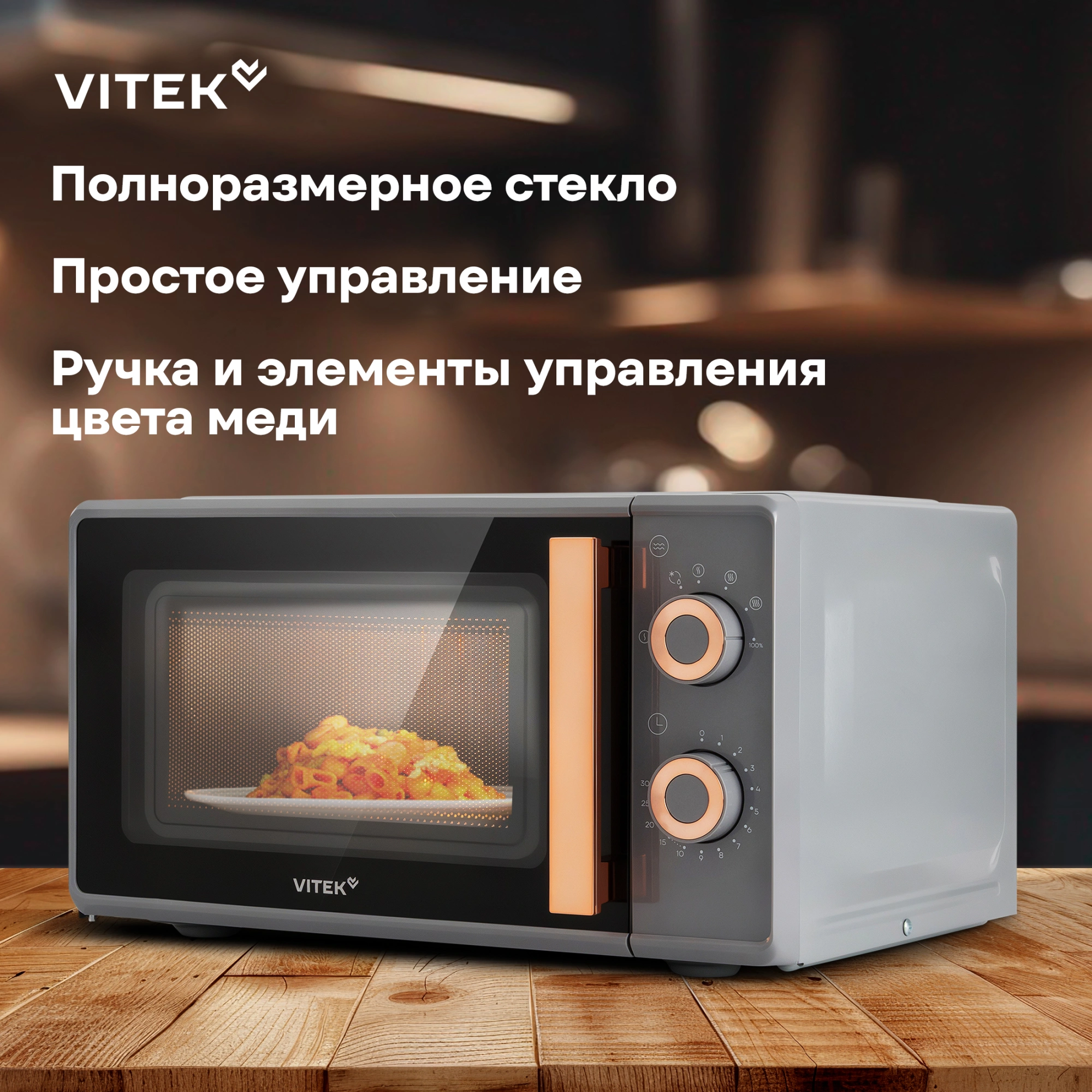 Микроволновая печь Vitek VT-MW1920, серый