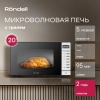 Микроволновая печь Rondell RDE-MW203, черный