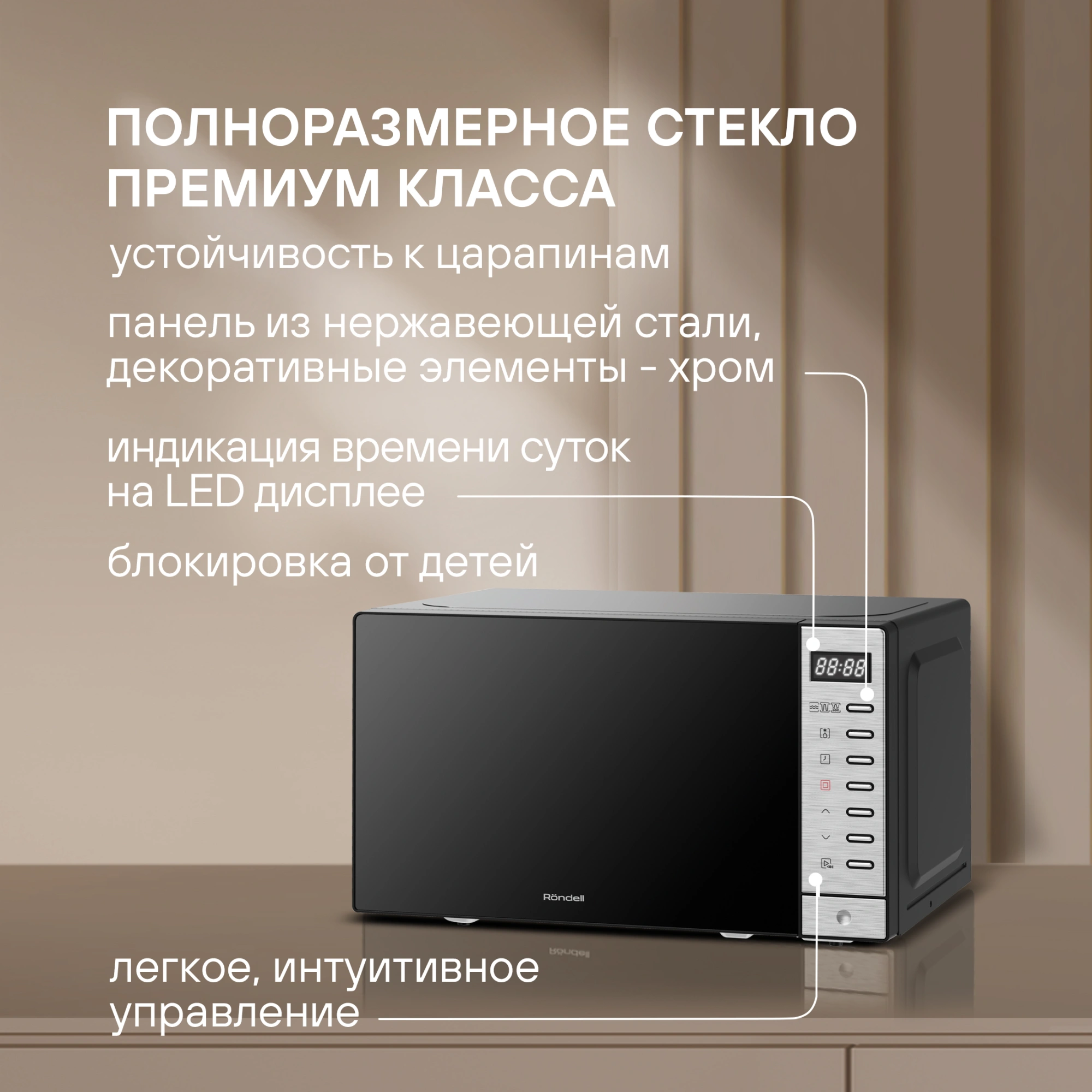 Микроволновая печь Rondell RDE-MW203, черный