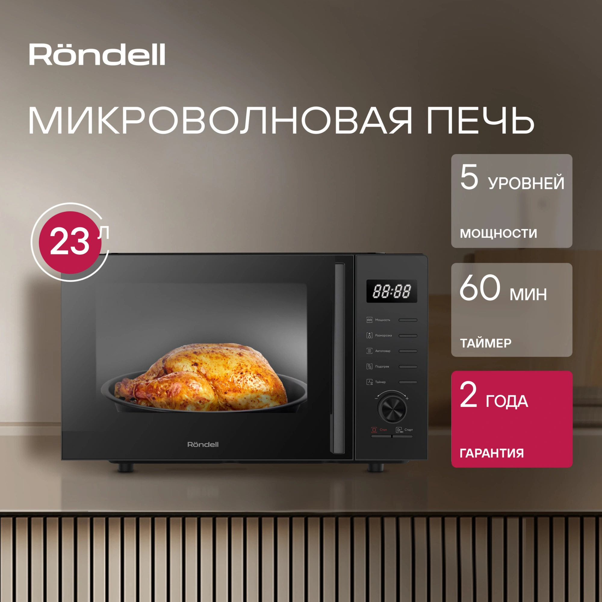 Микроволновая печь Rondell RDE-MW235, черный