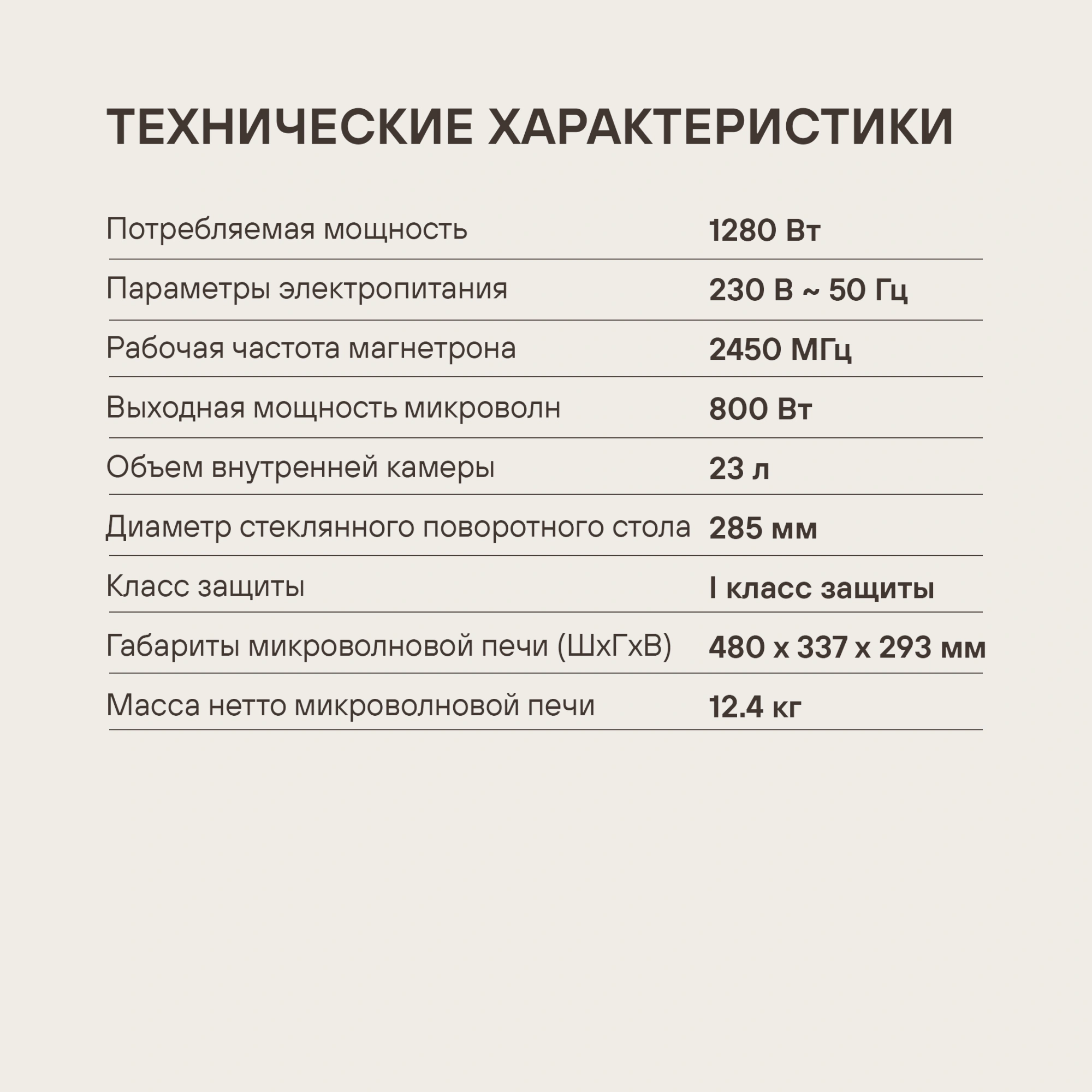 Микроволновая печь Rondell RDE-MW235, черный