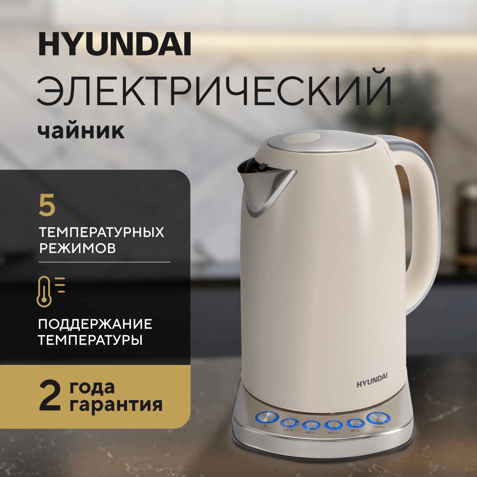 Чайник электрический Hyundai HYK-S5600 кремовый/серебристый, металл