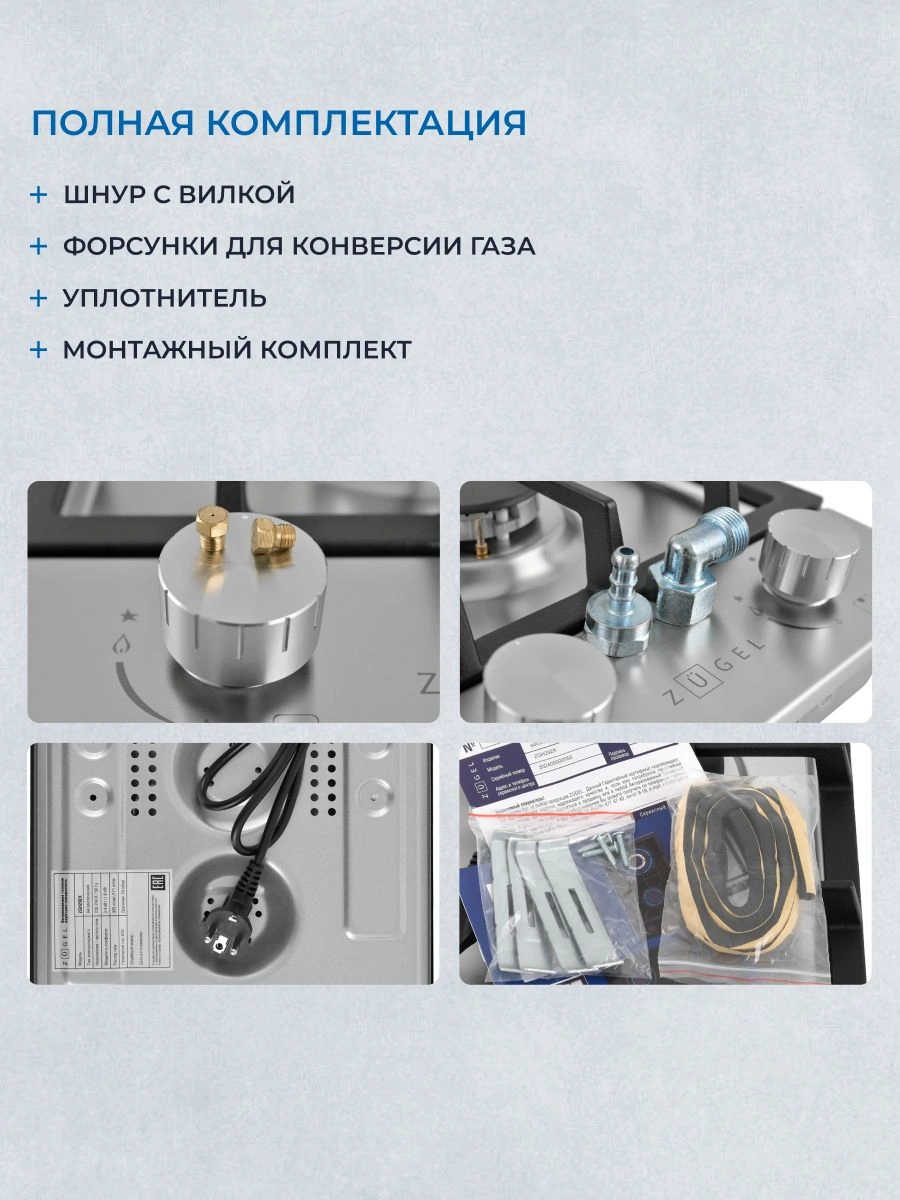 Газовая варочная поверхность Zugel ZGH292X нержавеющая сталь (682039)