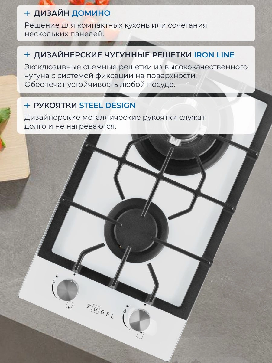 Газовая варочная поверхность Zugel ZGH292W белый (682041)
