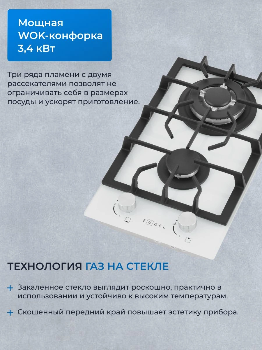 Газовая варочная поверхность Zugel ZGH292W белый (682041)