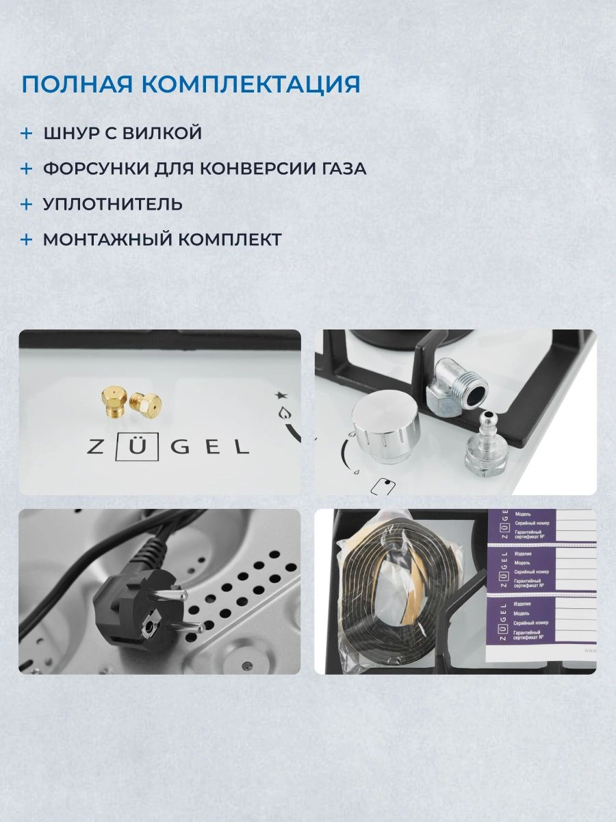 Газовая варочная поверхность Zugel ZGH292W белый (682041)