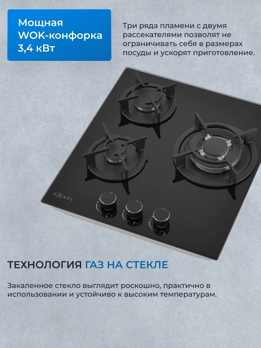 Газовая варочная поверхность Zugel ZGH452B черный (682042)