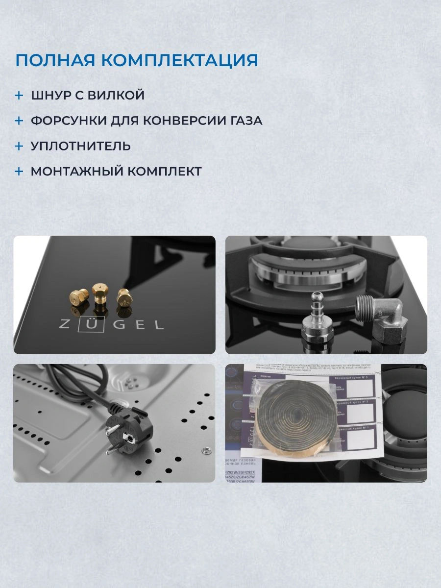 Газовая варочная поверхность Zugel ZGH452B черный (682042)