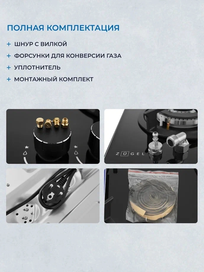 Газовая варочная поверхность Zugel ZGH603B черный