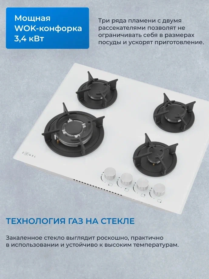 Газовая варочная поверхность Zugel ZGH603W белый