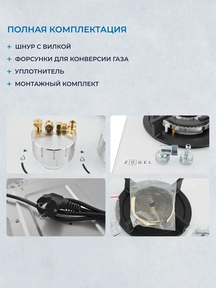 Газовая варочная поверхность Zugel ZGH603W белый