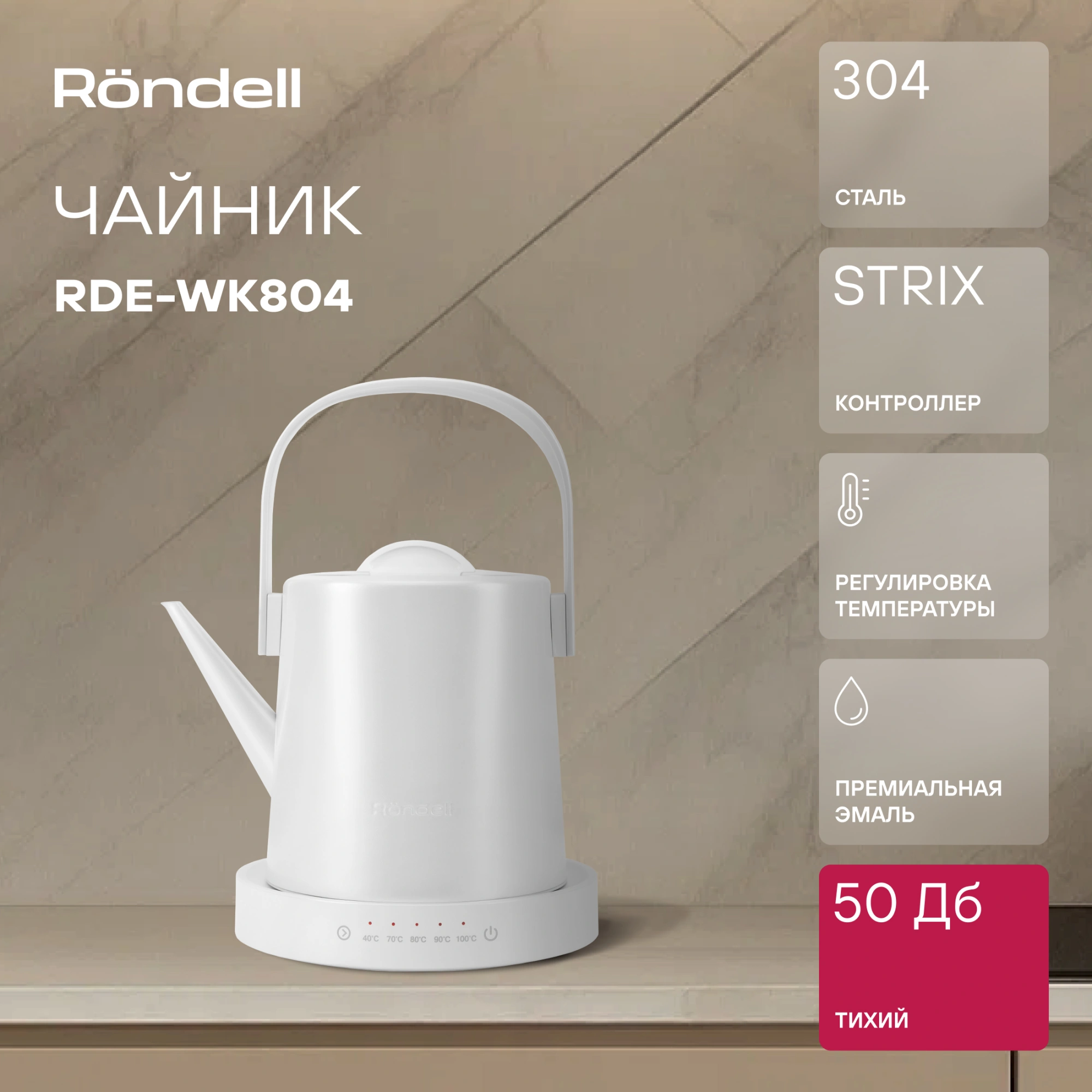 Чайник электрический Rondell RDE-WK804 жемчужный, металл