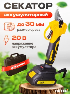 Секатор Huter СР-20Li EA+ (70/13/69)