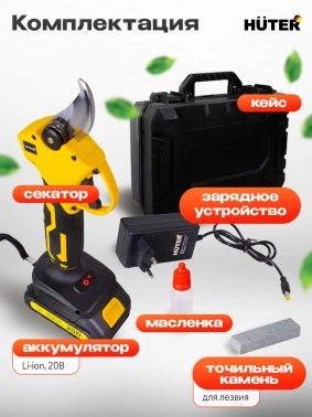 Секатор Huter СР-20Li EA+ (70/13/69)