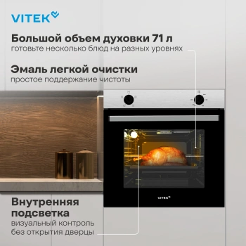 Духовой шкаф Vitek VEO 6230 IX нержавеющая сталь