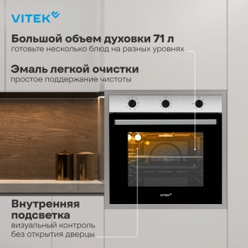 Духовой шкаф Vitek VEO 6380 IX нержавеющая сталь