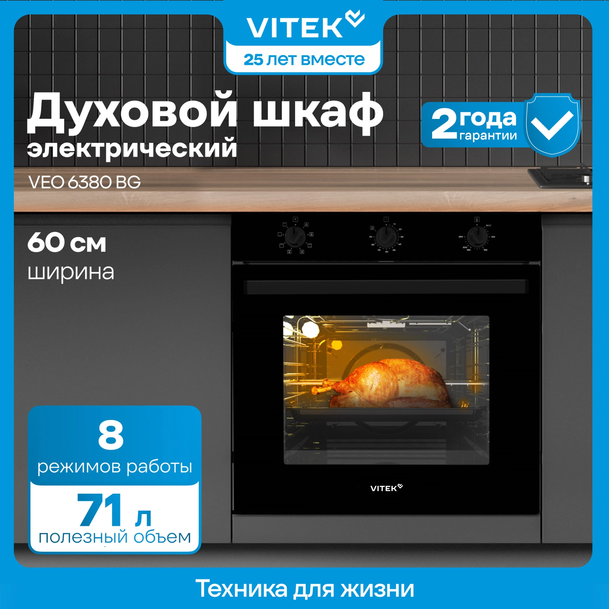 Духовой шкаф Vitek VEO 6380 BG стекло черное