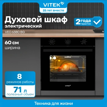 Духовой шкаф Vitek VEO 6380 BG стекло черное