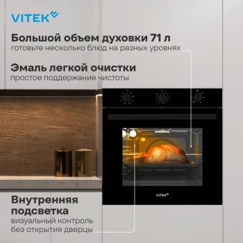 Духовой шкаф Vitek VEO 6380 BG стекло черное