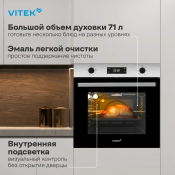 Духовой шкаф Vitek VEO 6480 IX нержавеющая сталь