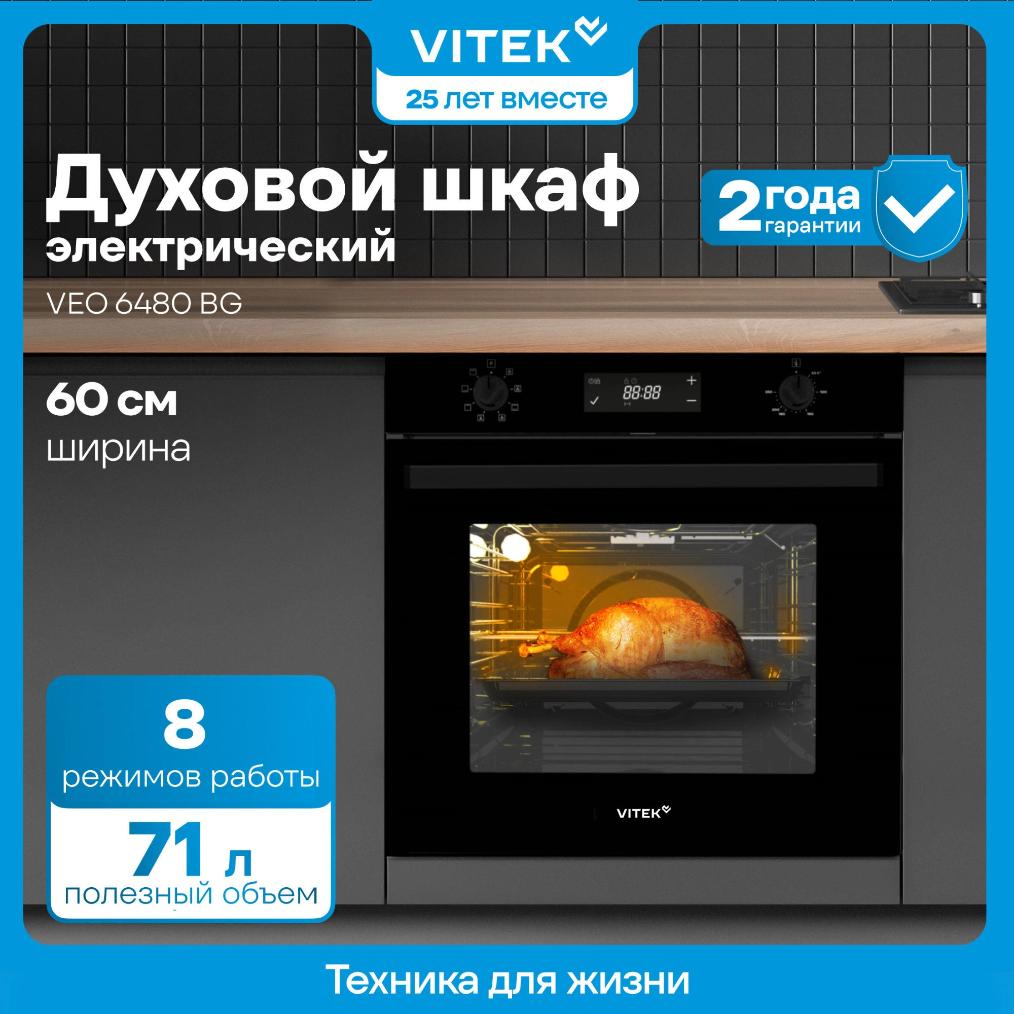 Духовой шкаф Vitek VEO 6480 BG стекло черное