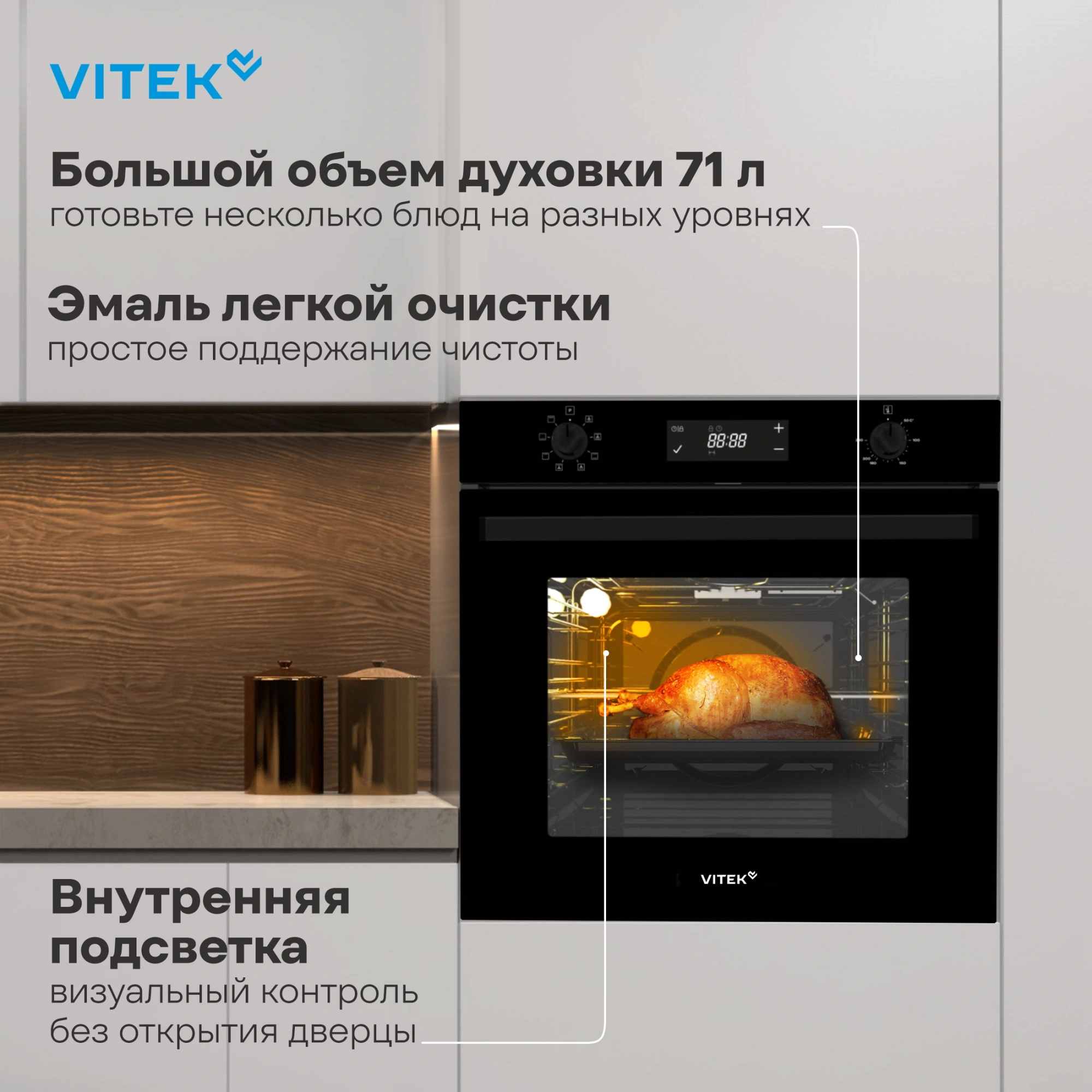 Духовой шкаф Vitek VEO 6480 BG стекло черное