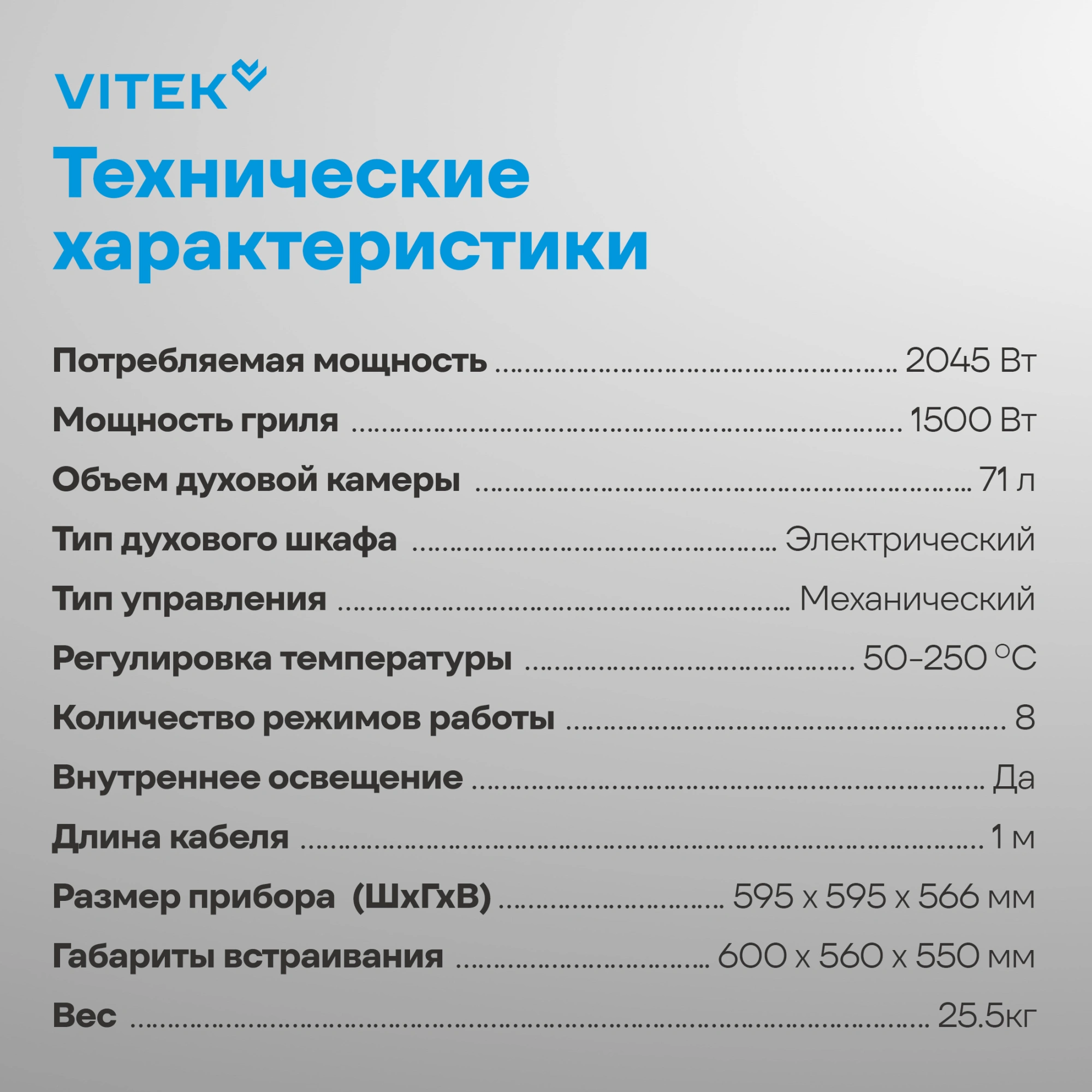 Духовой шкаф Vitek VEO 6480 BG стекло черное