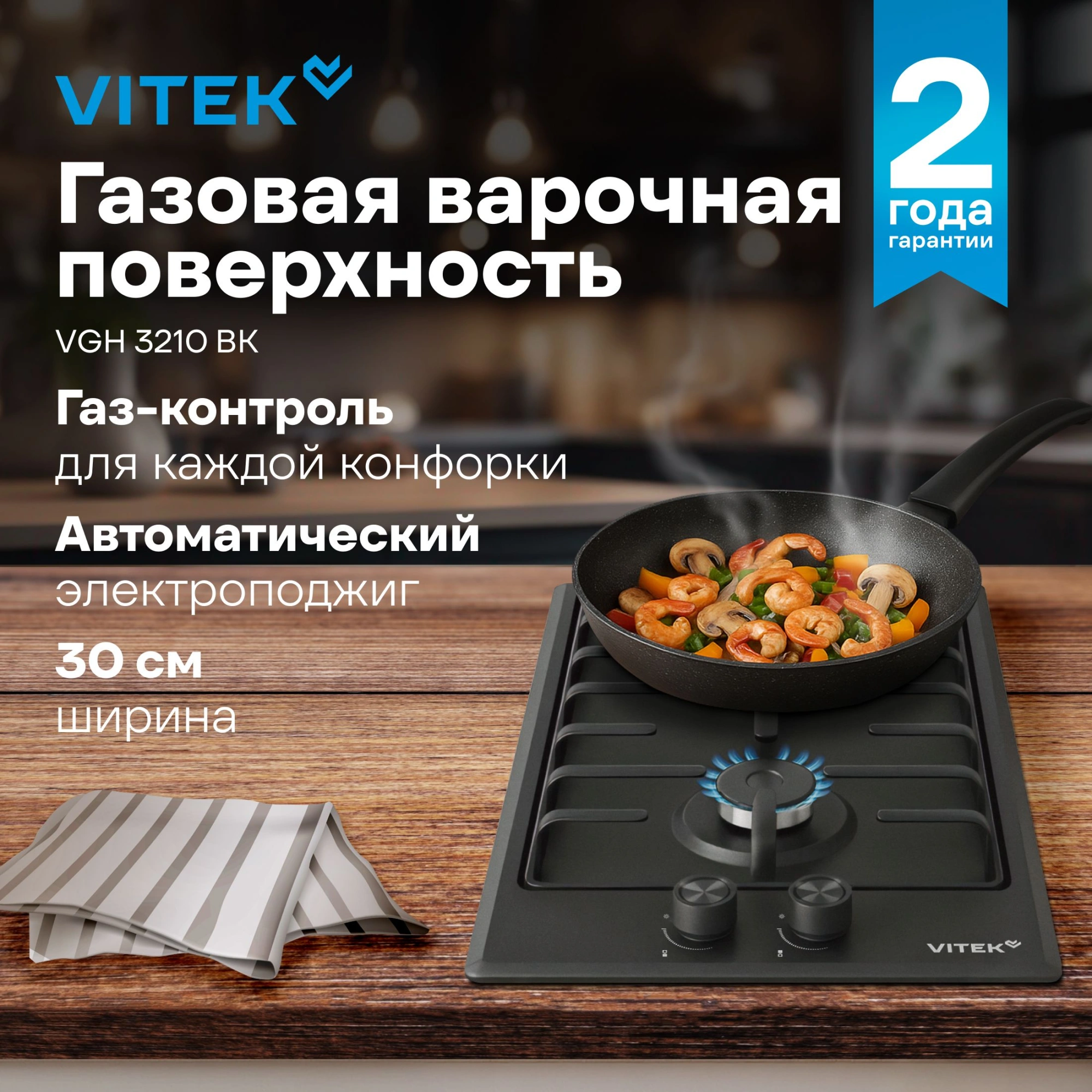 Газовая варочная поверхность Vitek VGH 3210 BK черный матовый
