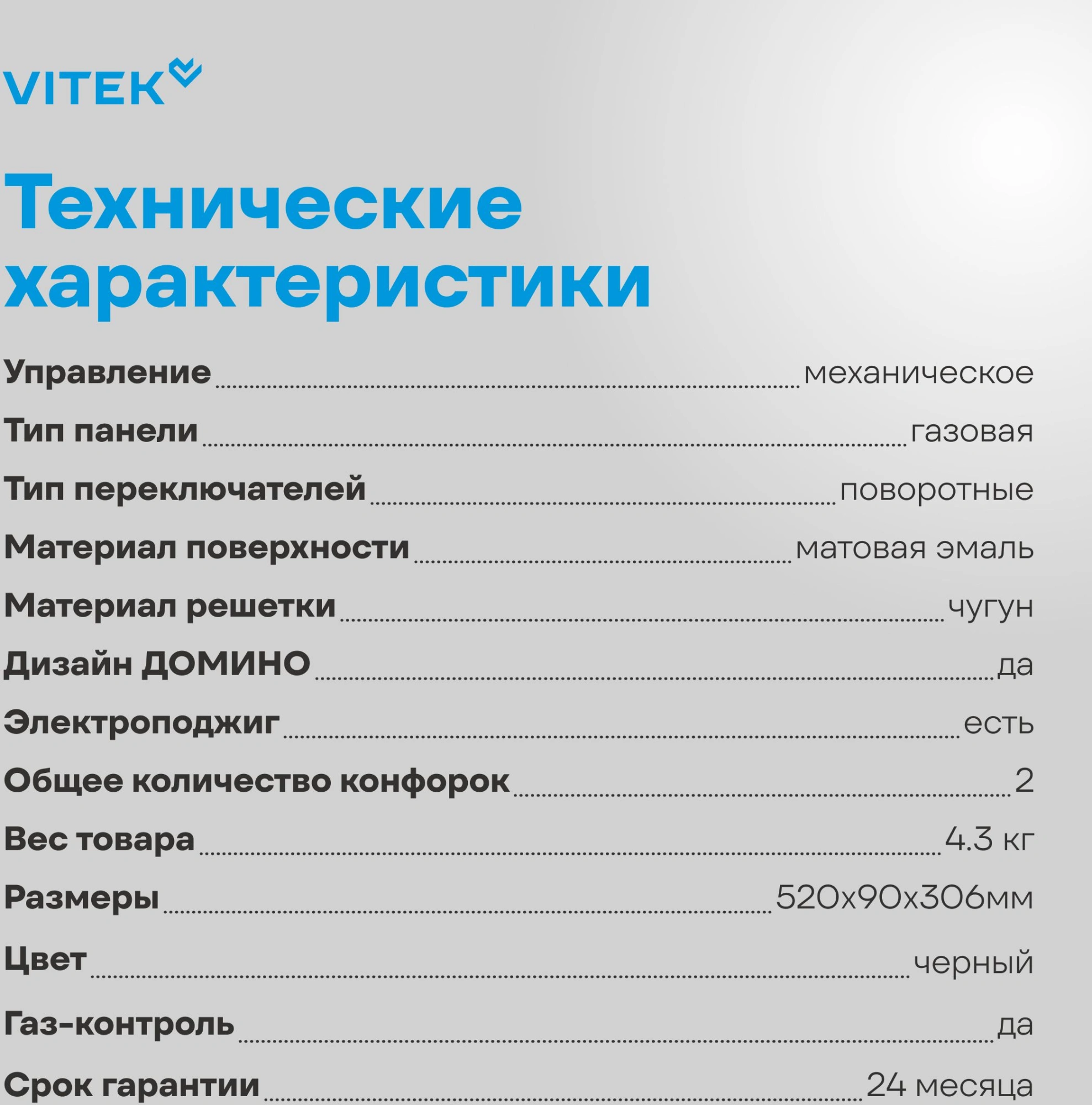 Газовая варочная поверхность Vitek VGH 3210 BK черный матовый