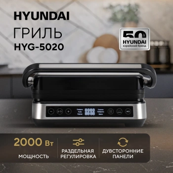 Электрогриль Hyundai HYG-5020 серебристый/черный