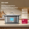 Мультиварка Rondell RDE-MC608 серебристый/серый
